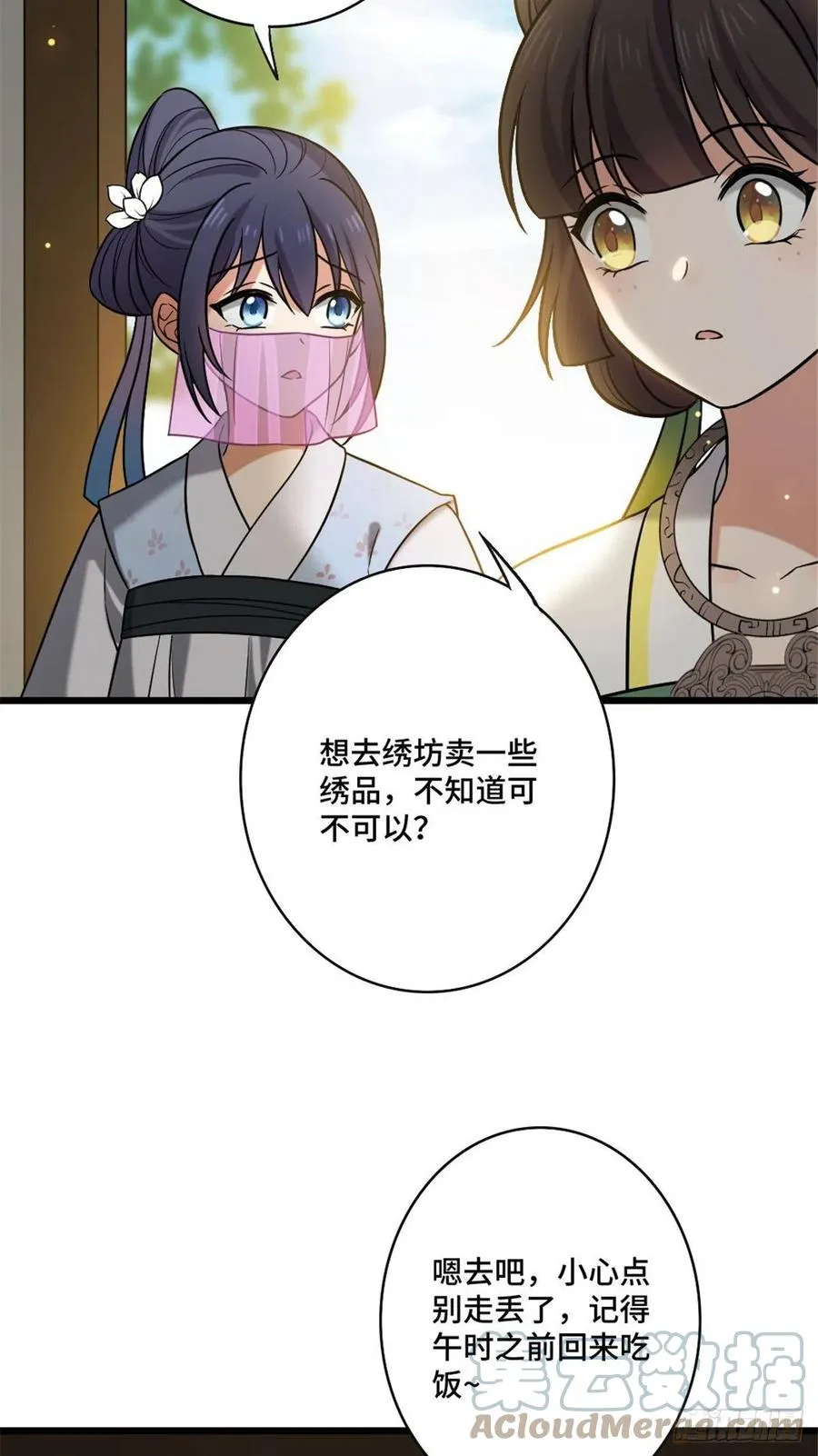48 天助我也 第23页