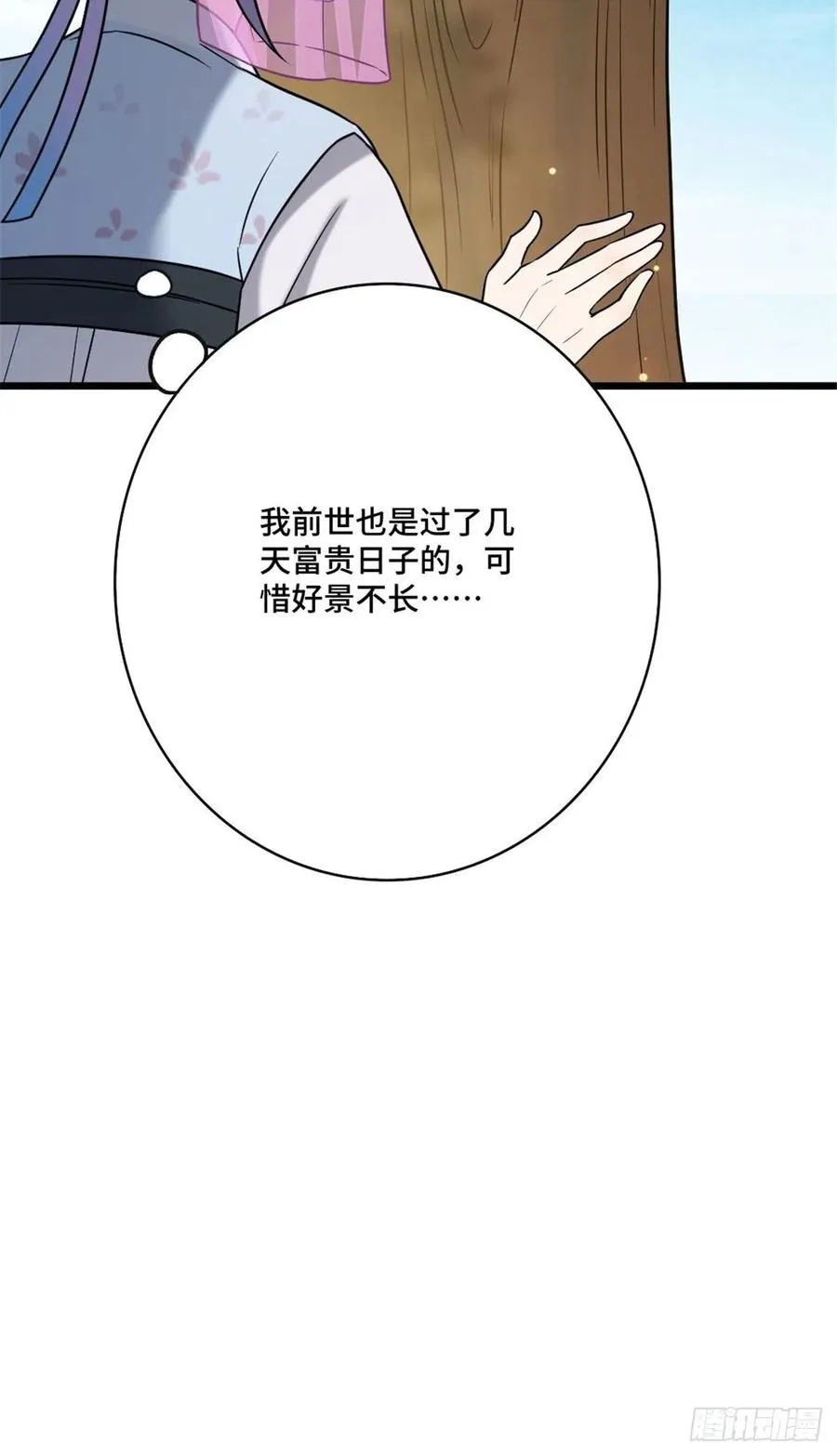 48 天助我也 第28页