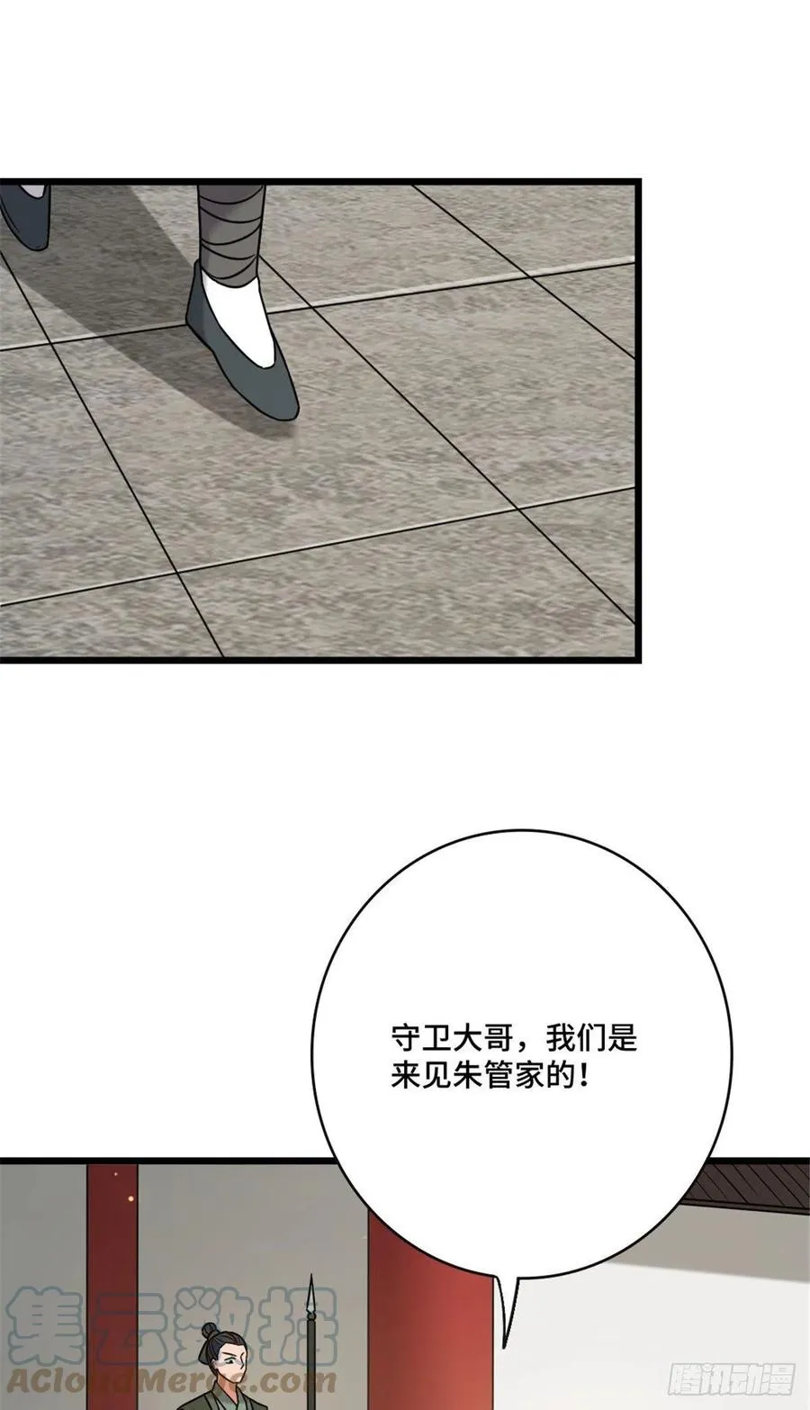 48 天助我也 第29页