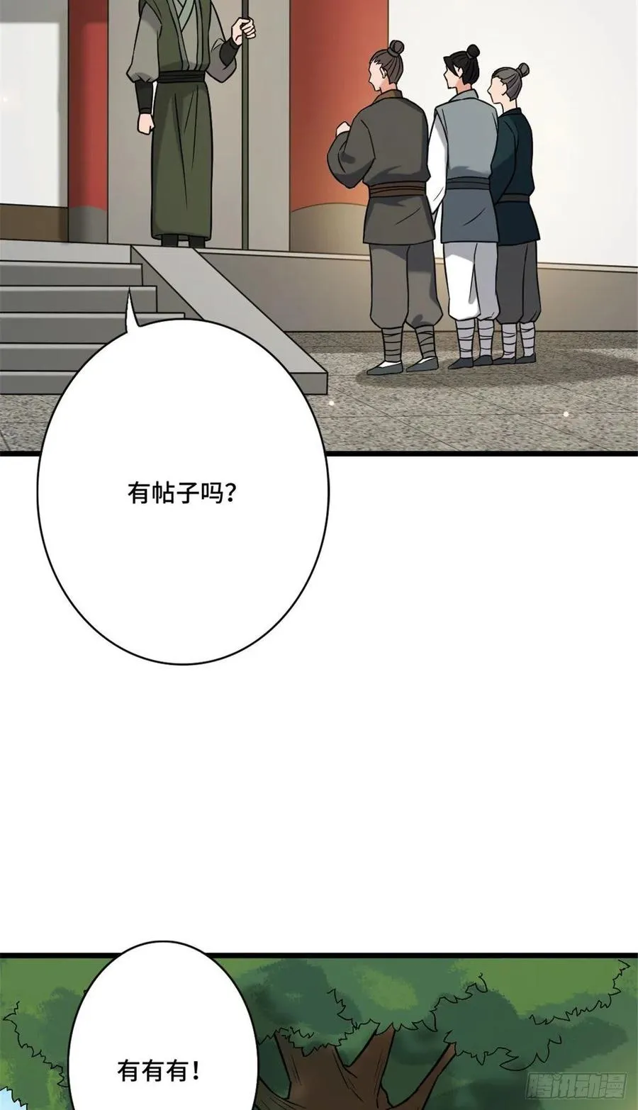 48 天助我也 第30页