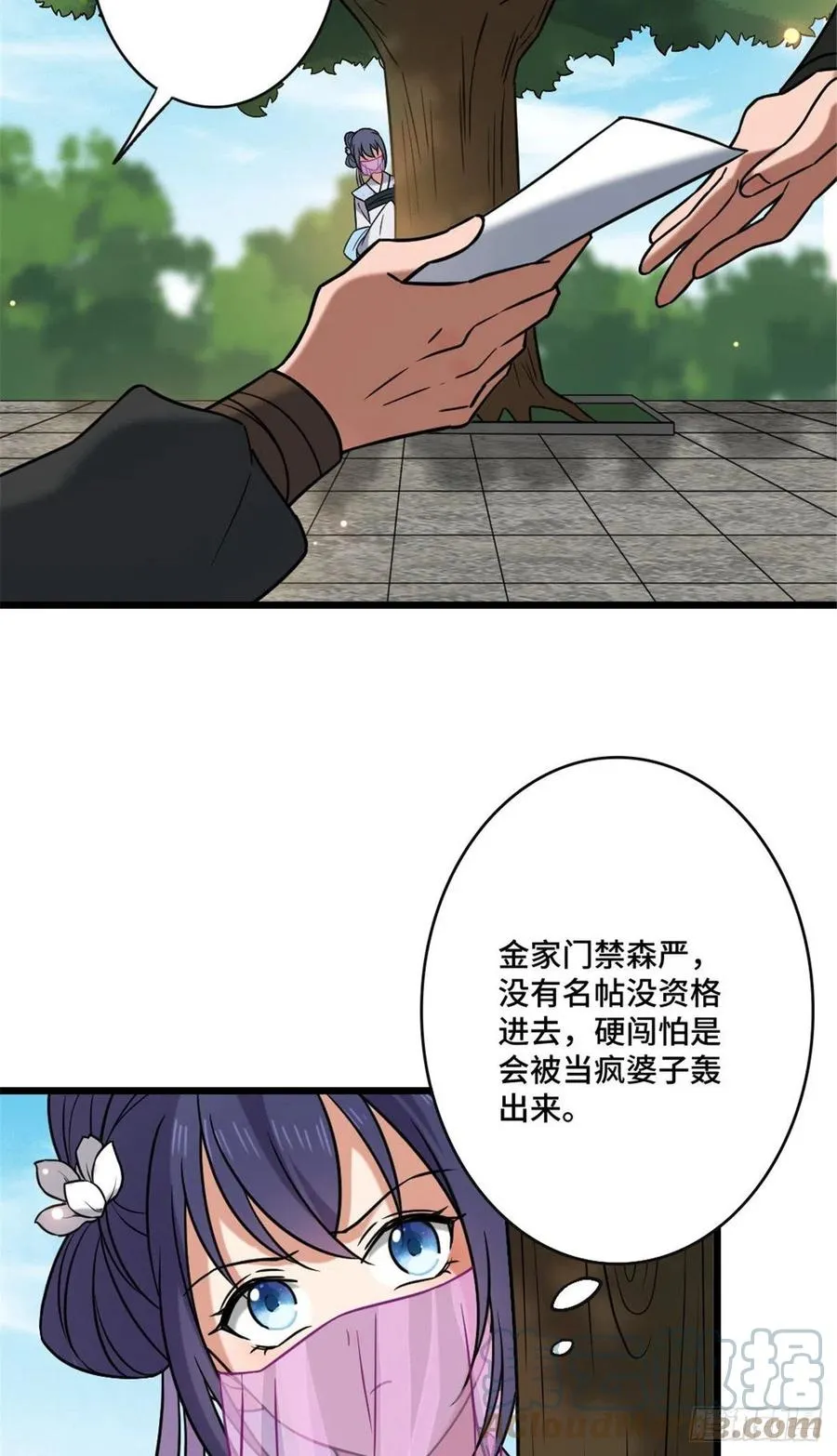 48 天助我也 第31页