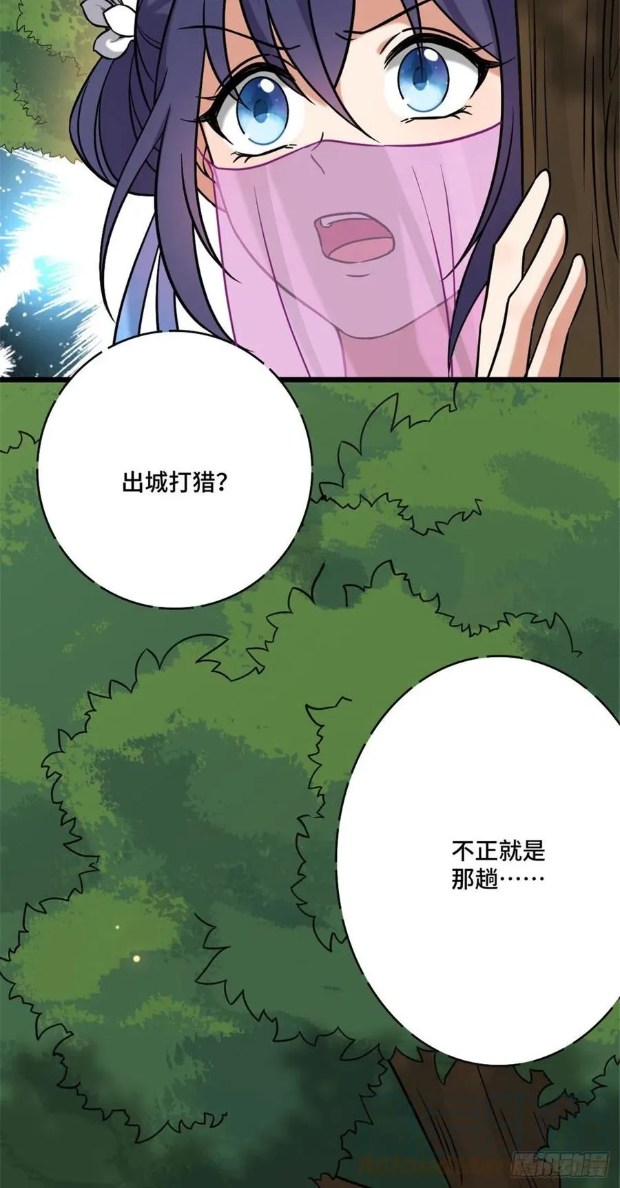 48 天助我也 第35页