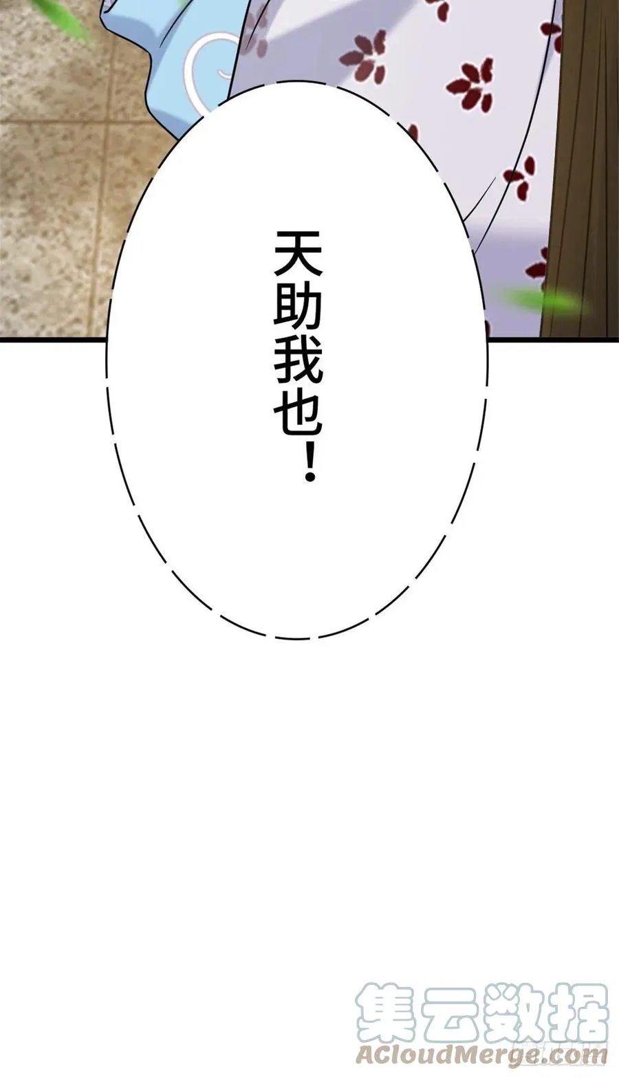 48 天助我也 第37页