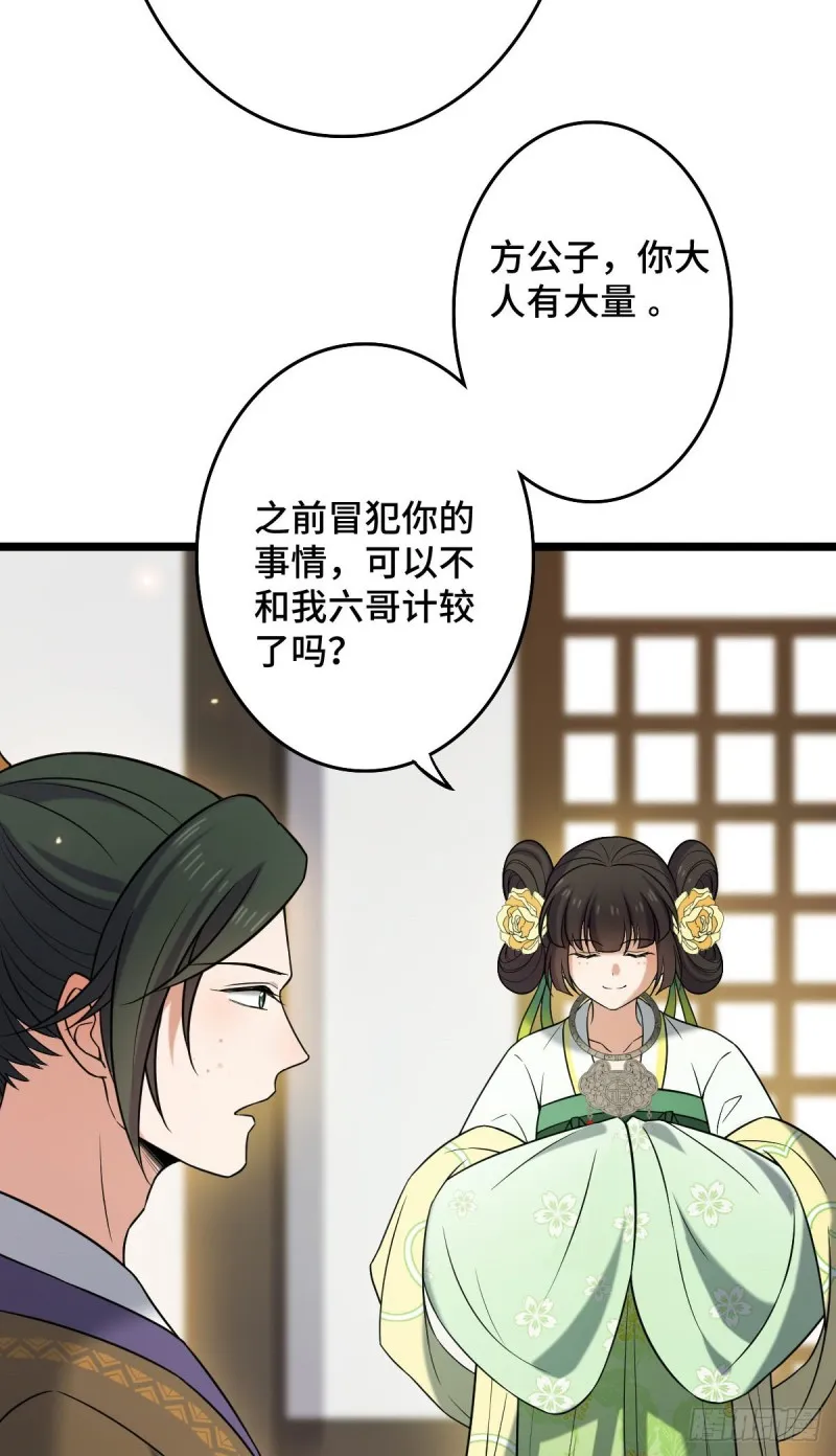 49 弄巧成拙 第6页