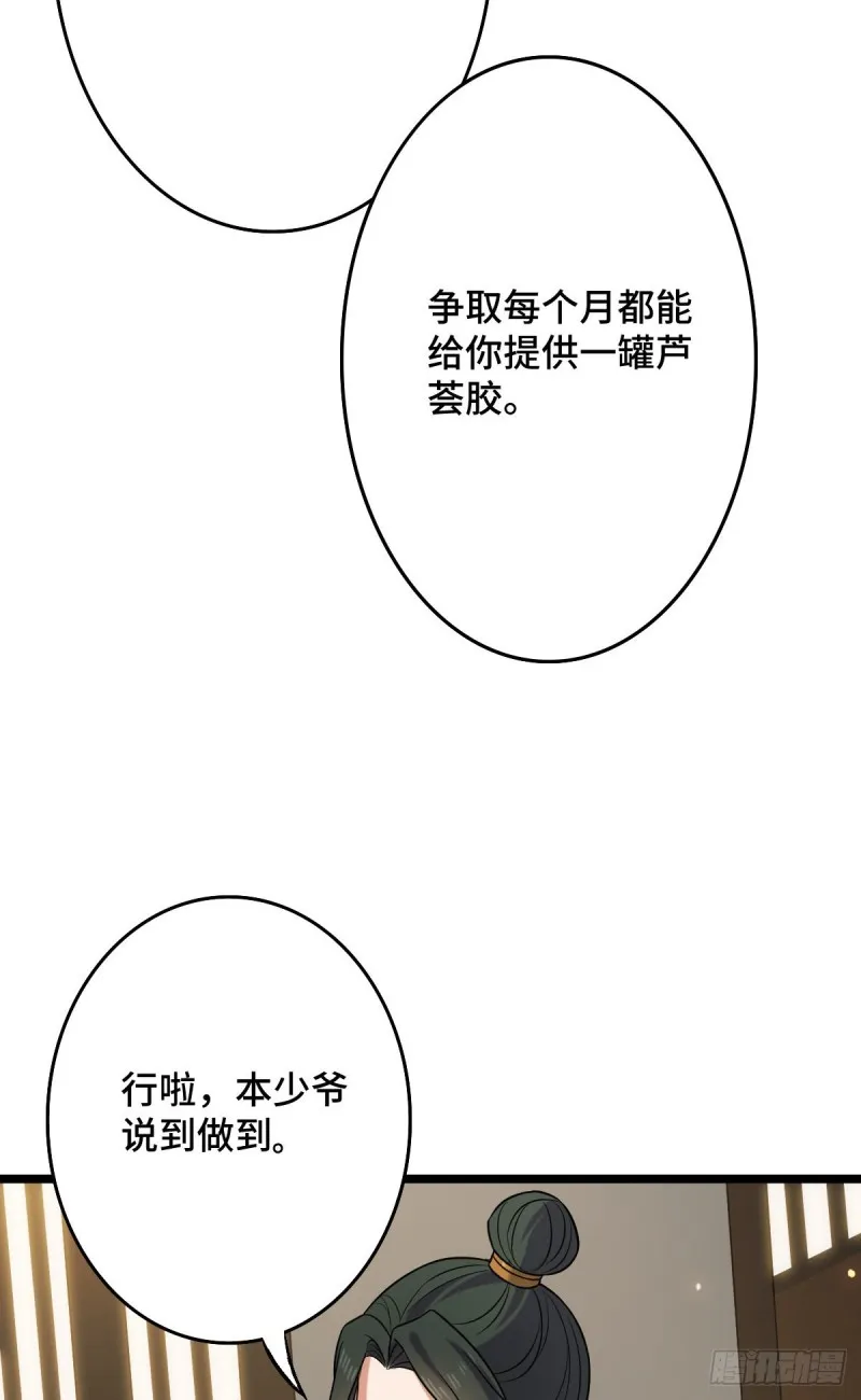49 弄巧成拙 第8页