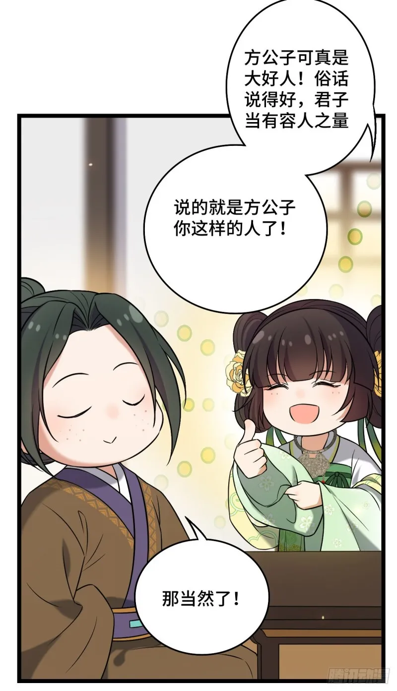 49 弄巧成拙 第10页