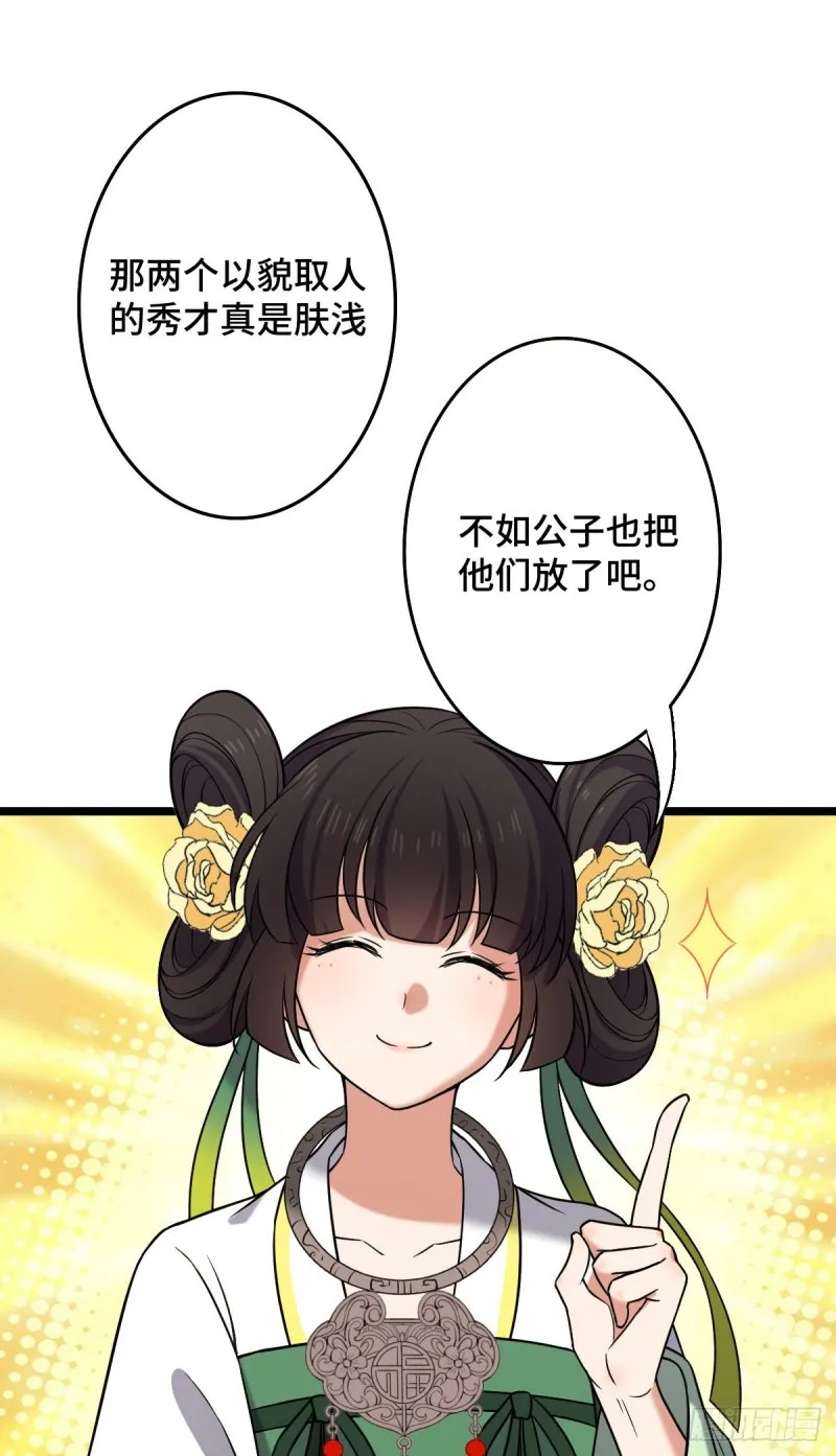 49 弄巧成拙 第11页
