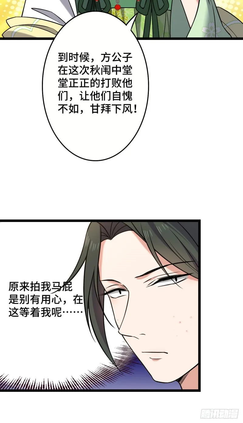 49 弄巧成拙 第12页