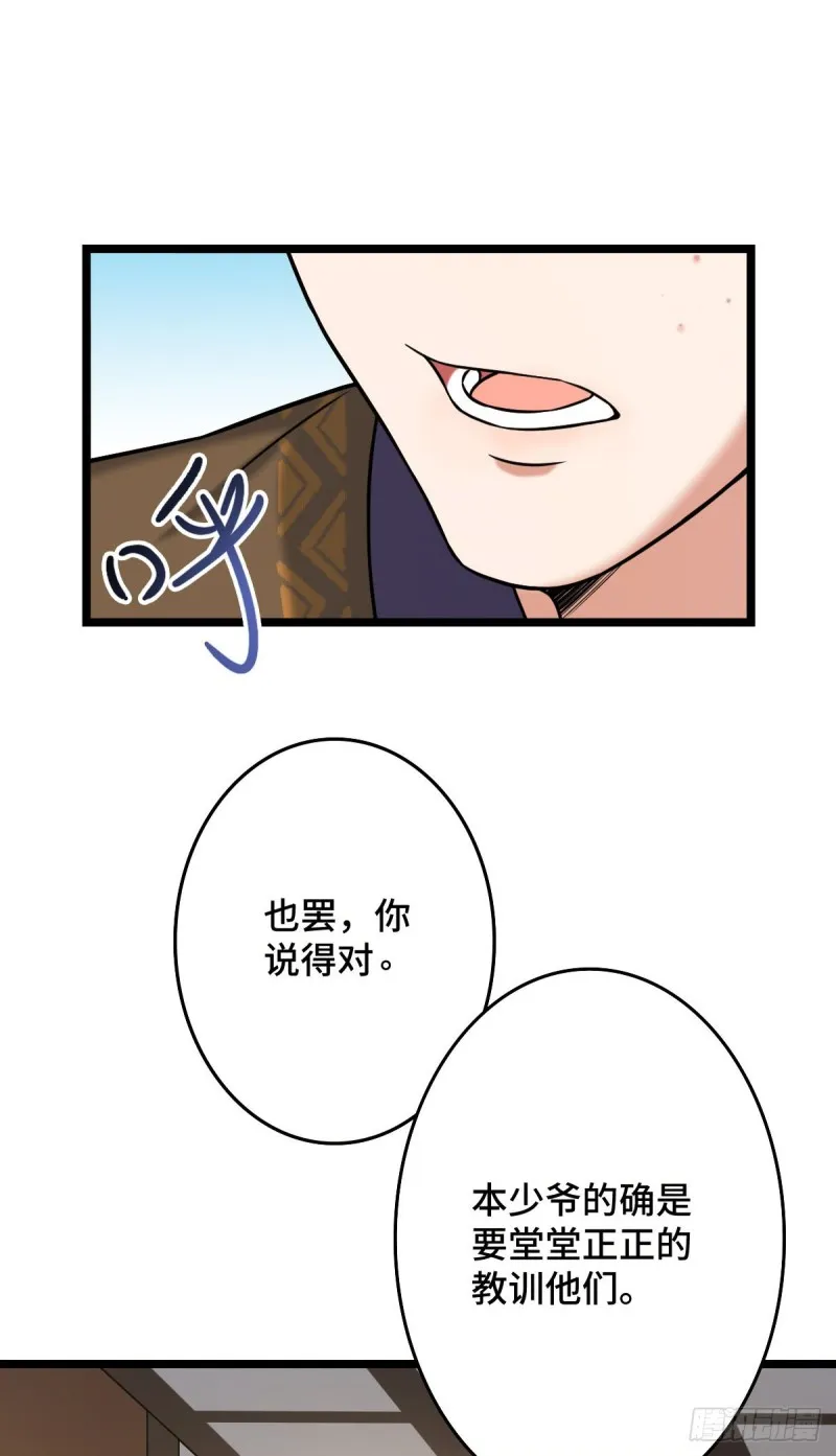49 弄巧成拙 第13页