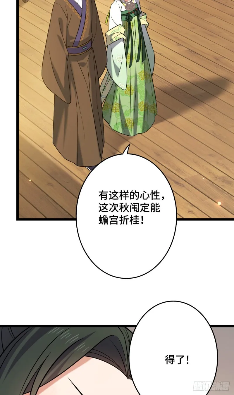 49 弄巧成拙 第16页
