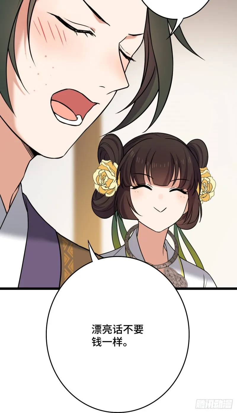 49 弄巧成拙 第17页