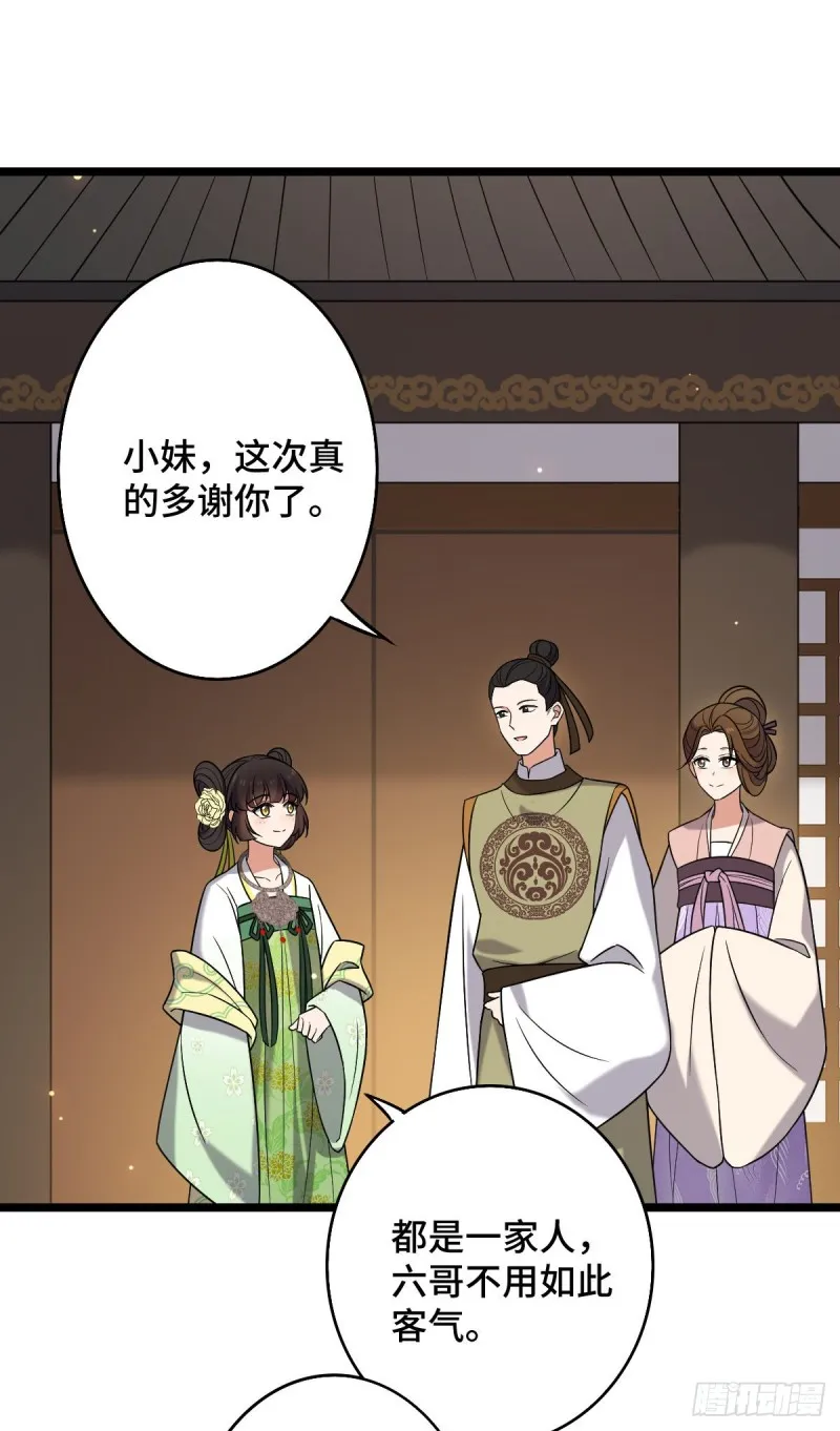 49 弄巧成拙 第20页