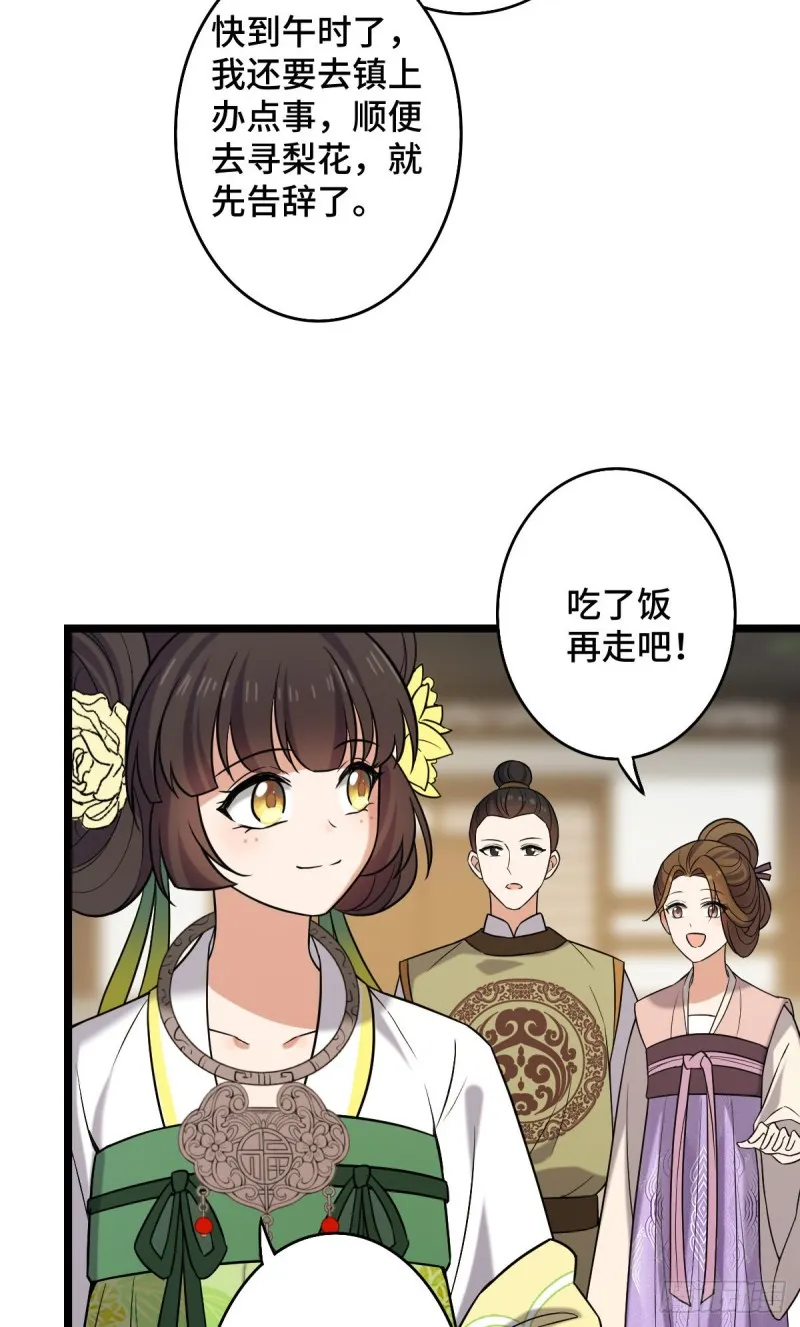 49 弄巧成拙 第21页