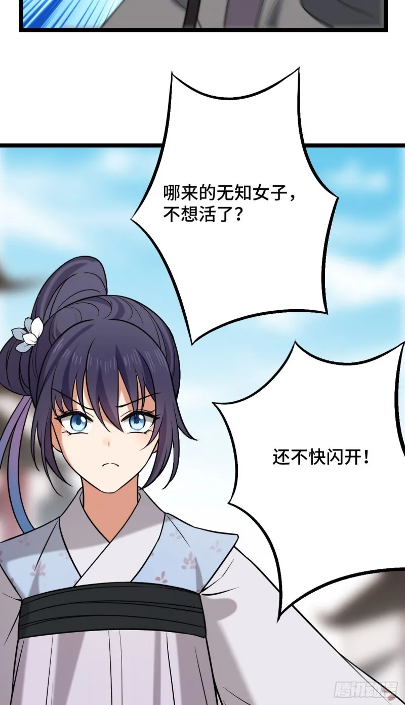 49 弄巧成拙 第26页