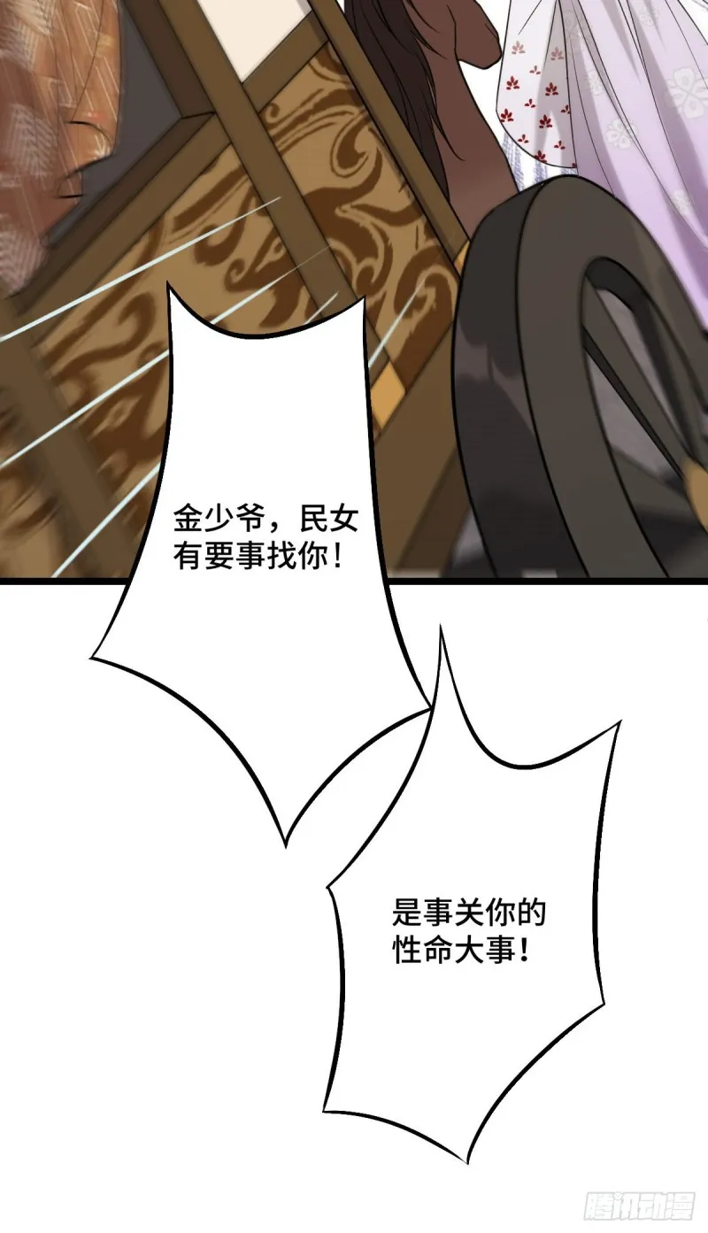 49 弄巧成拙 第28页