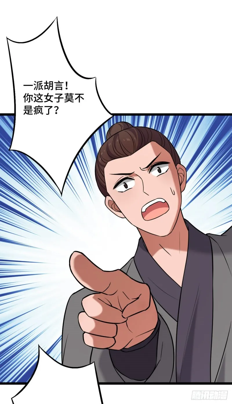 49 弄巧成拙 第29页