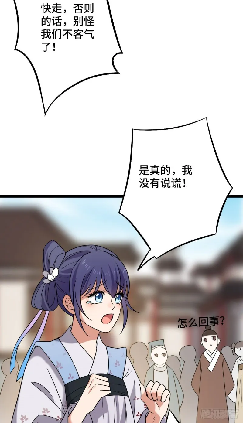 49 弄巧成拙 第30页