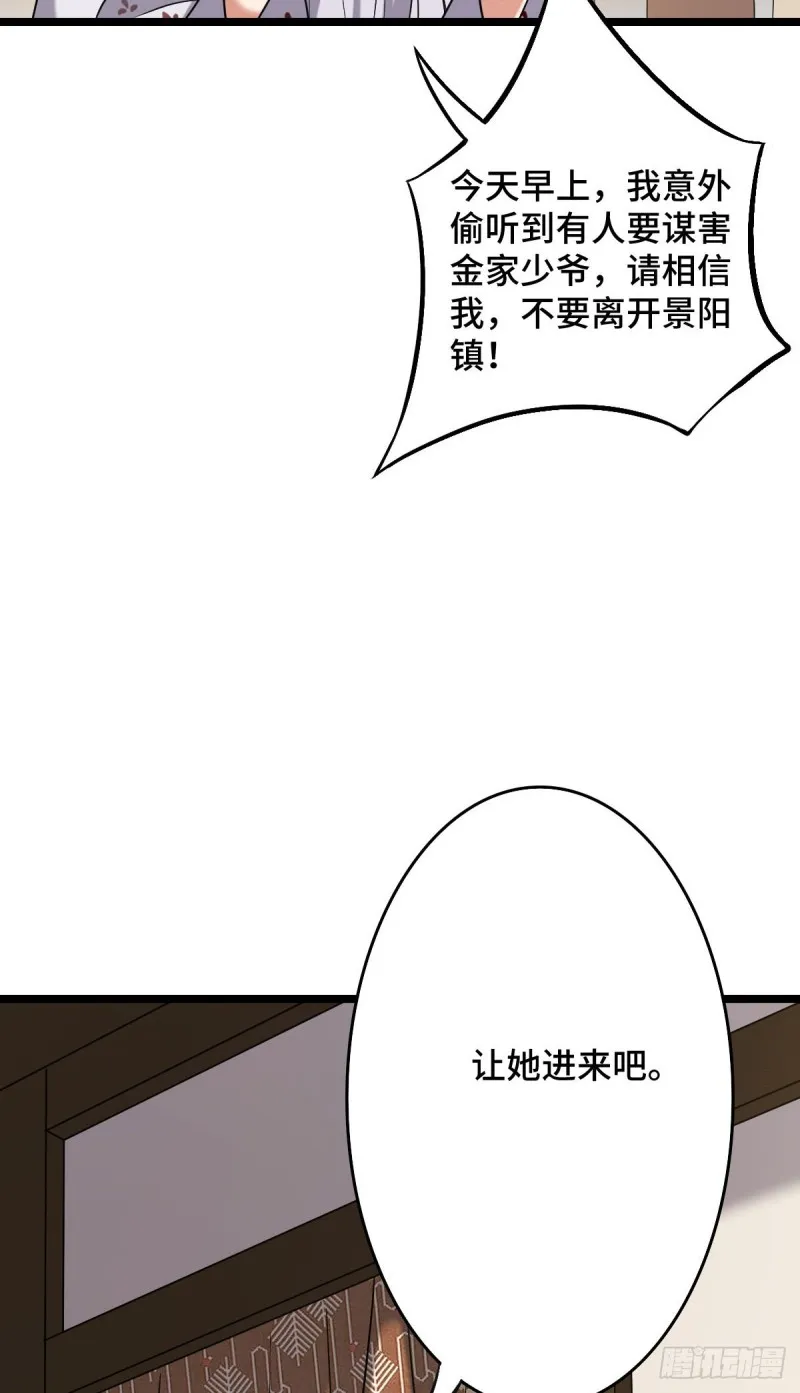 49 弄巧成拙 第31页