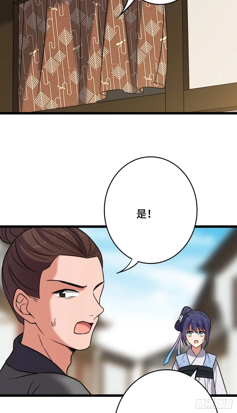 49 弄巧成拙 第32页