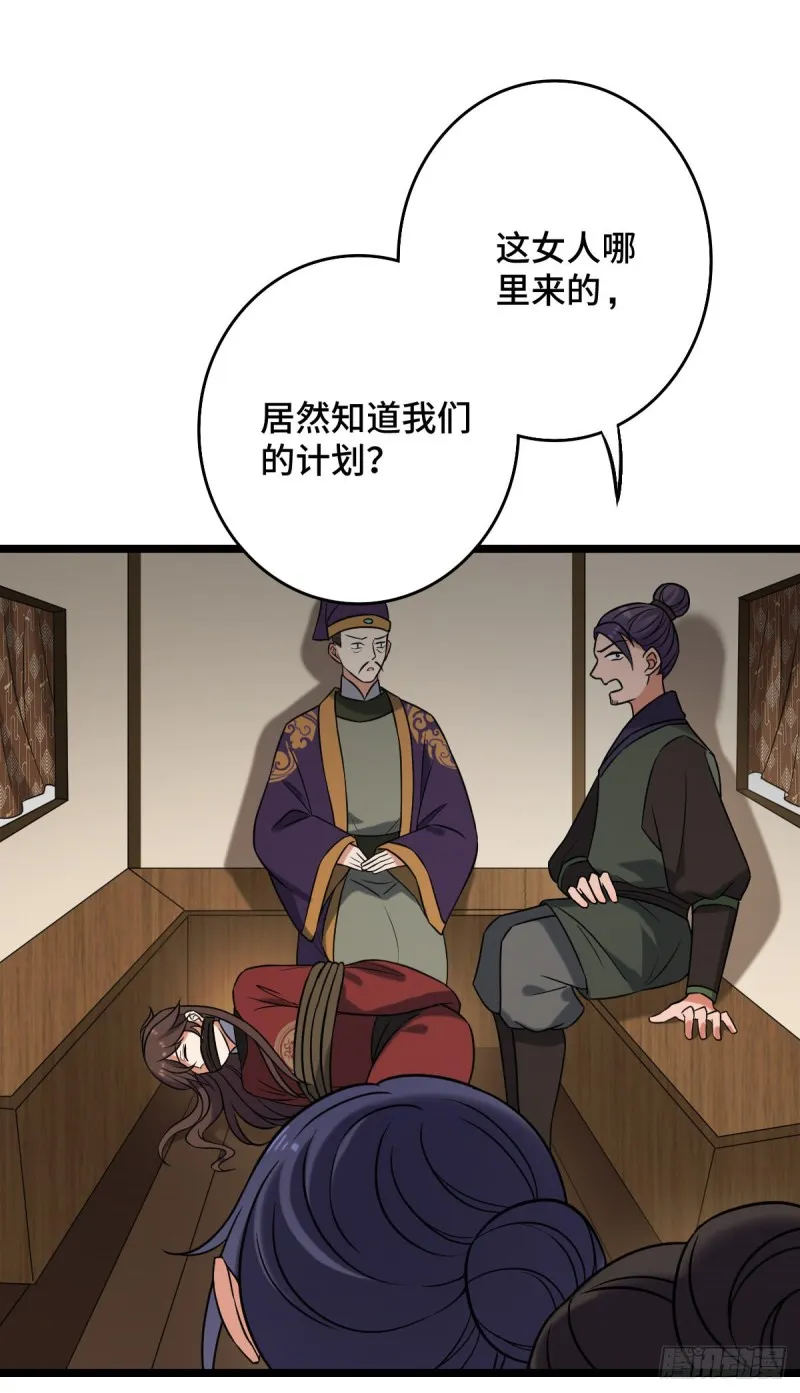 49 弄巧成拙 第38页
