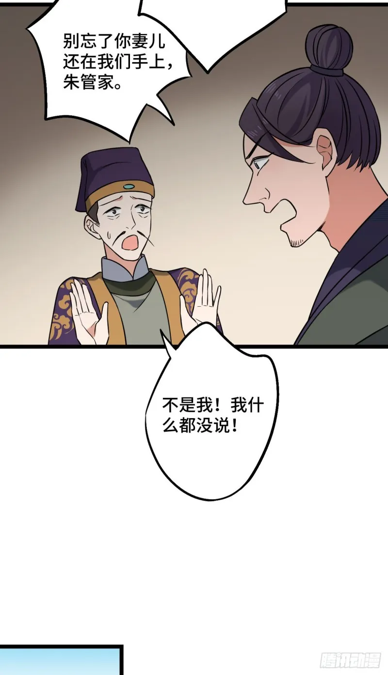 49 弄巧成拙 第40页