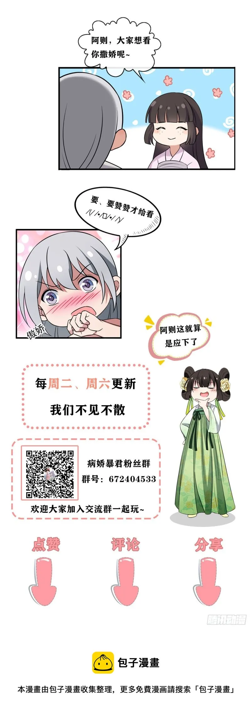 49 弄巧成拙 第48页