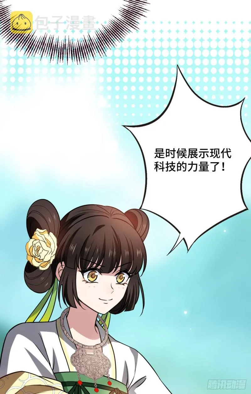 50 科技追踪术 第20页