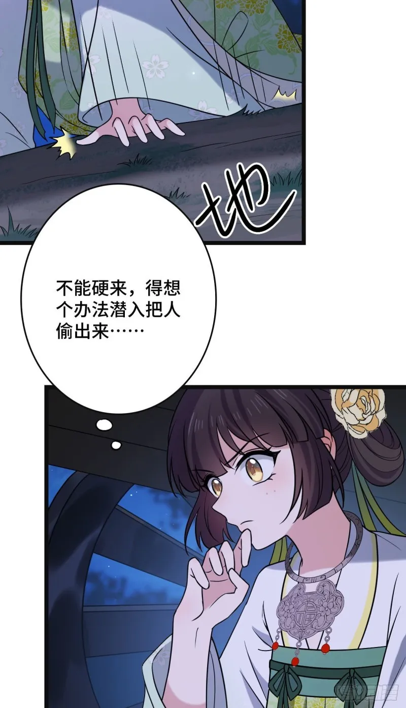 51 我对你算什么 第23页