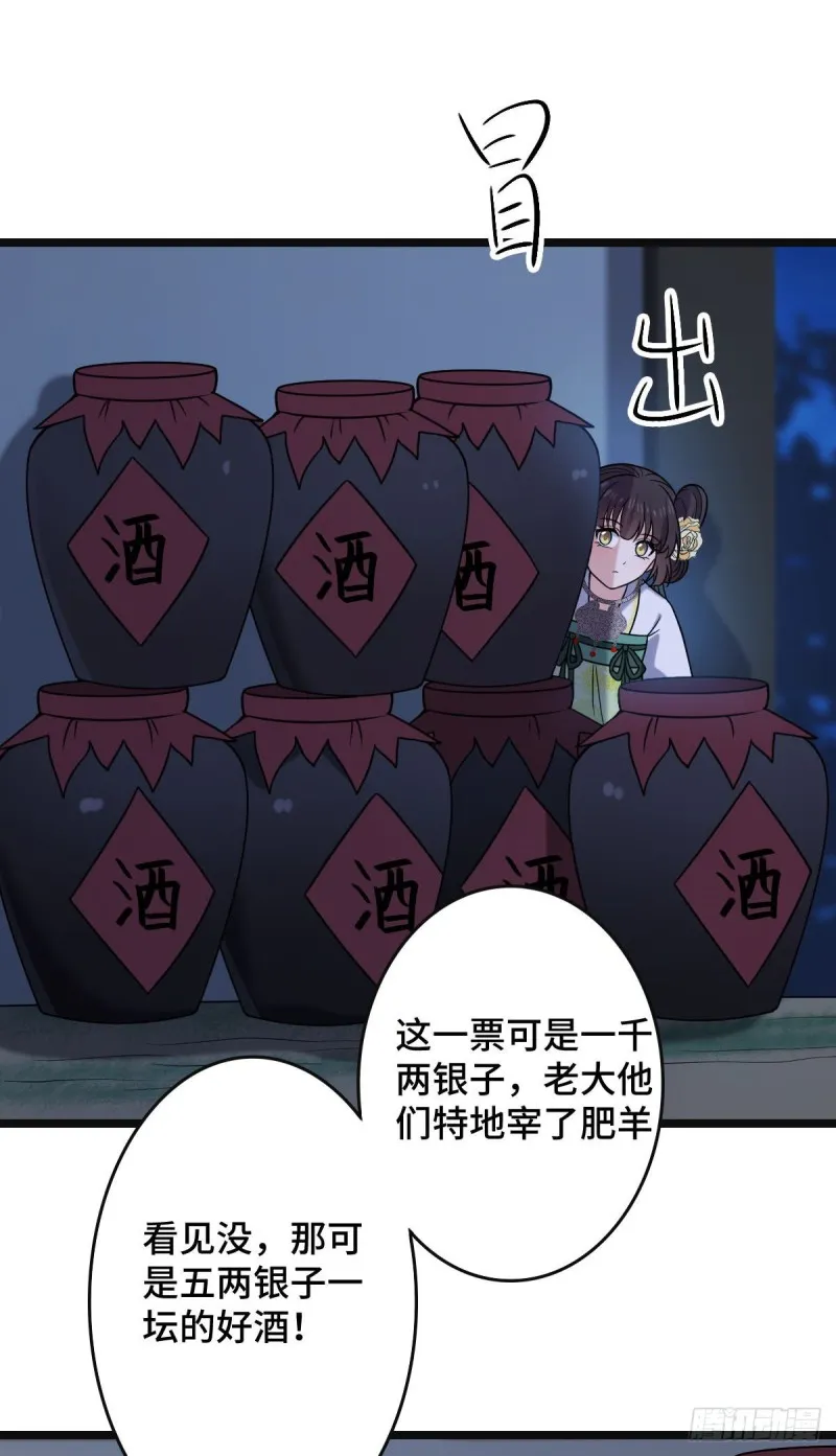 51 我对你算什么 第29页