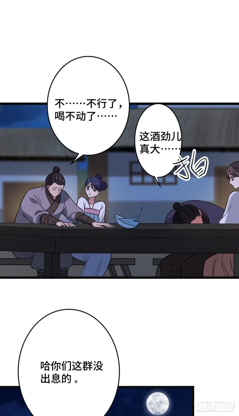 51 我对你算什么 第34页