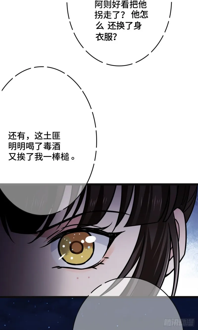 52 以命相抵 第28页