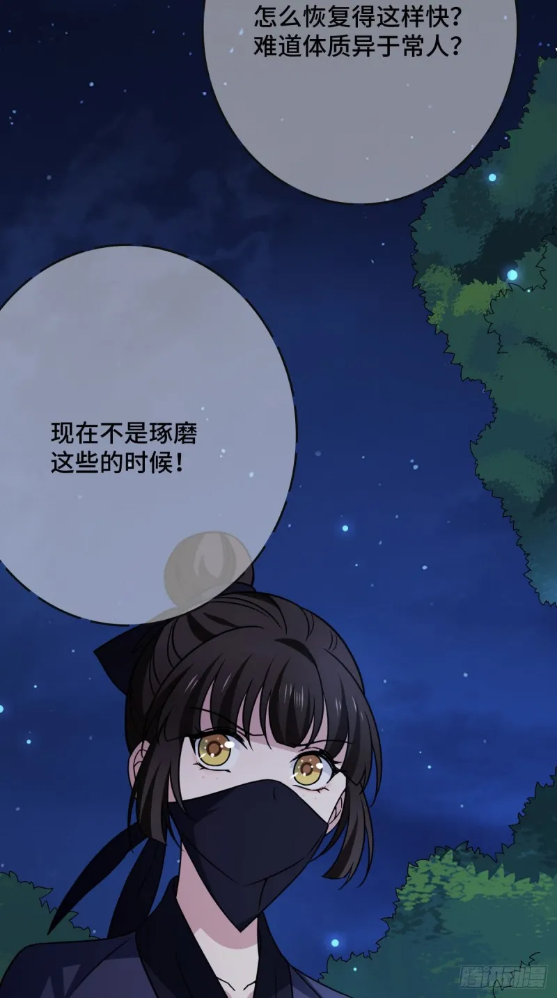 52 以命相抵 第29页