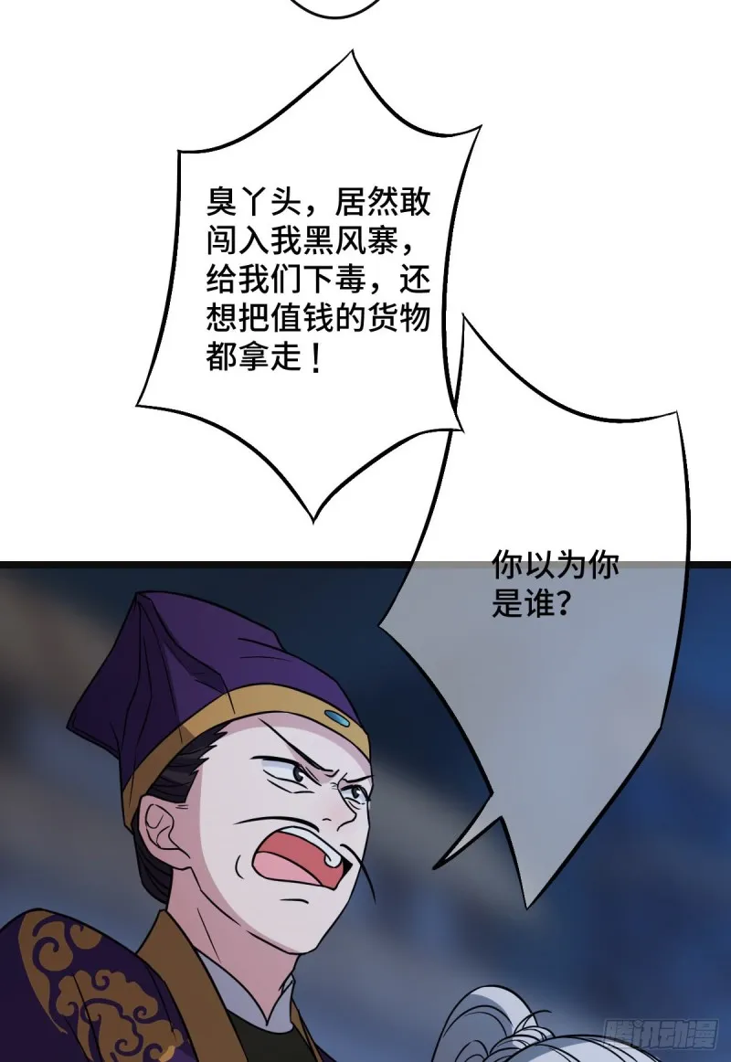 52 以命相抵 第31页
