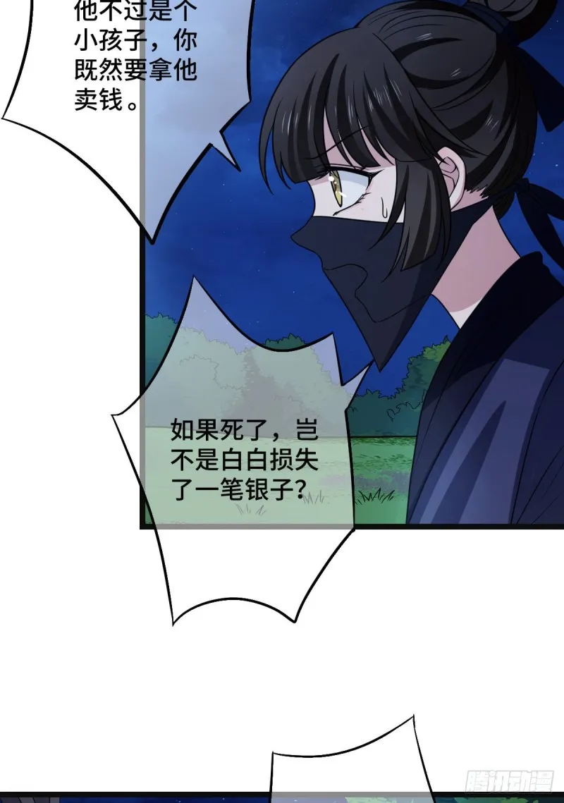 52 以命相抵 第39页