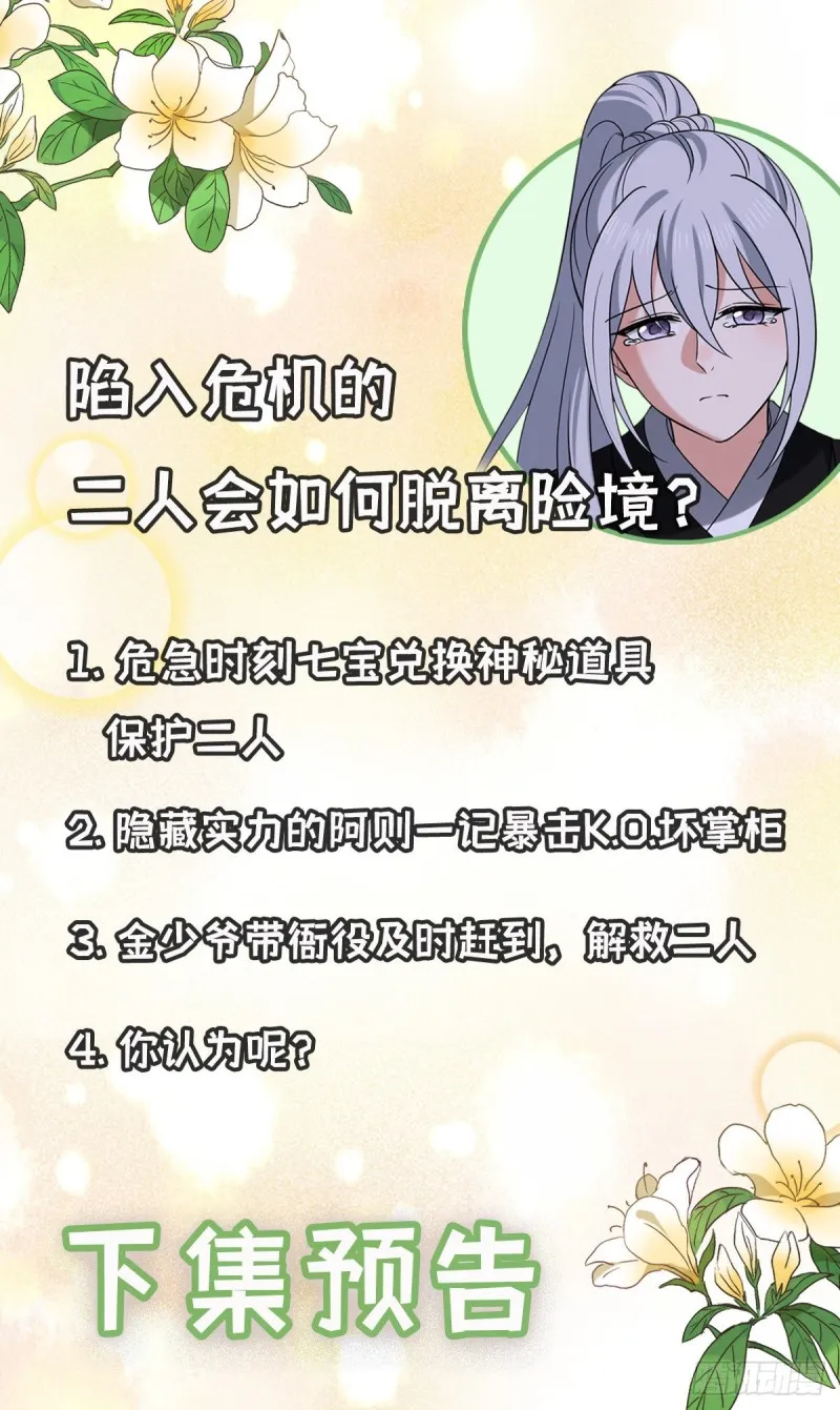 52 以命相抵 第48页