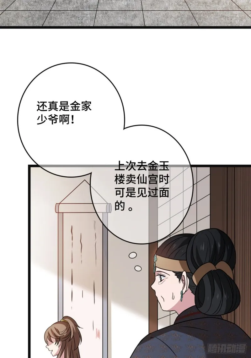 54 抢占功劳 第36页