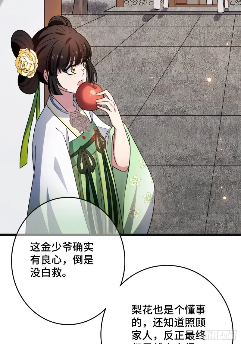 54 抢占功劳 第44页