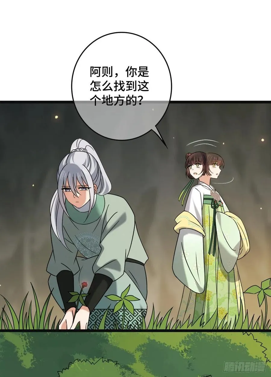 55 倾尽所有 第36页