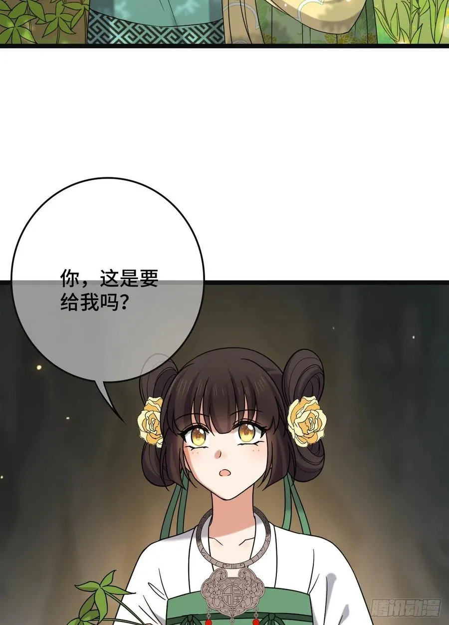 55 倾尽所有 第39页