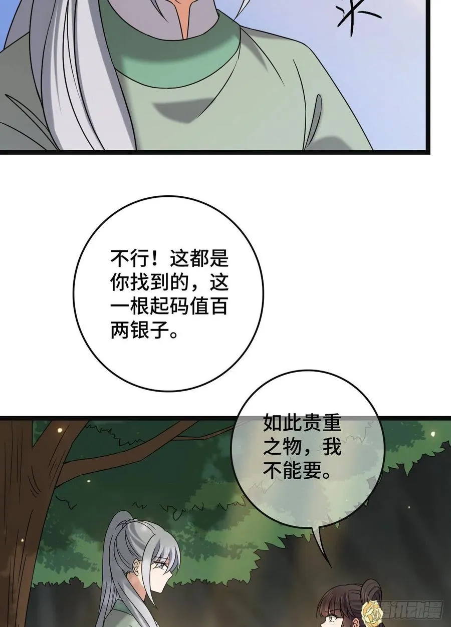 55 倾尽所有 第41页