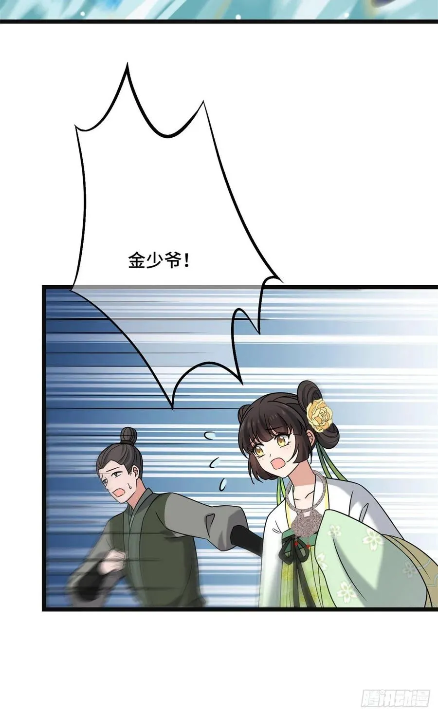 57 危机重重 第9页