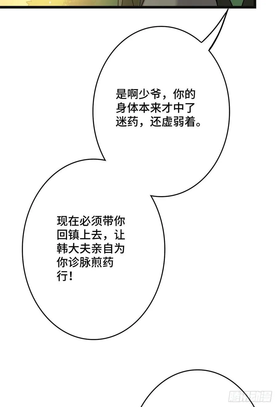 57 危机重重 第18页