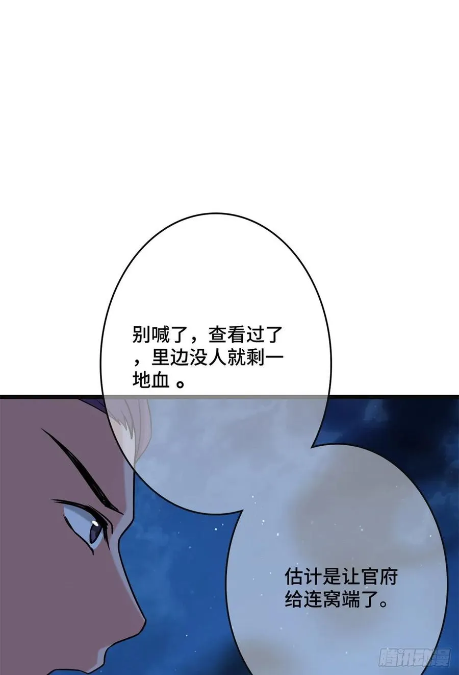 57 危机重重 第29页