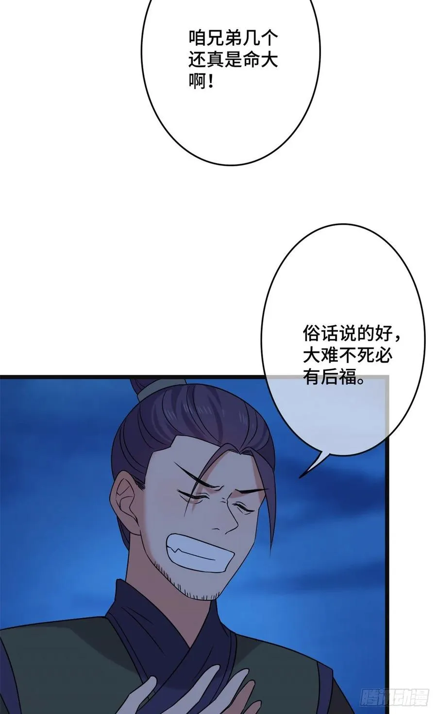 57 危机重重 第32页
