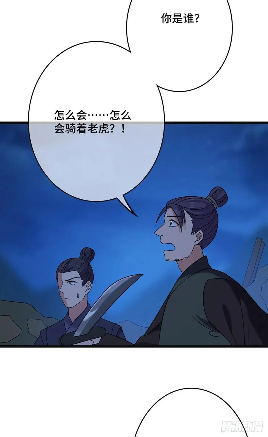 57 危机重重 第38页
