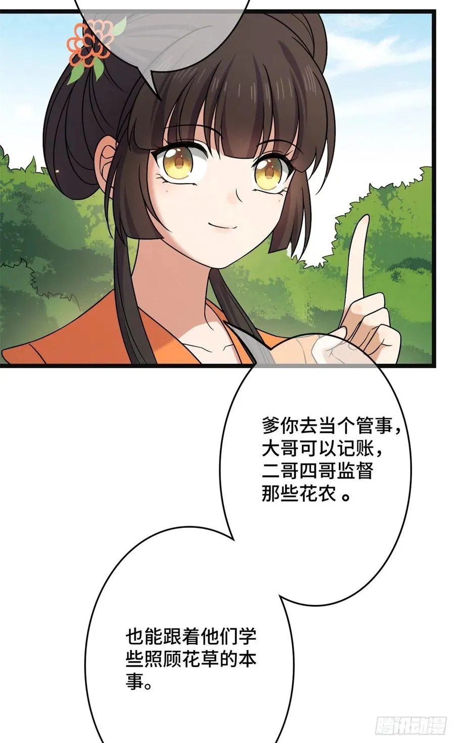 57 危机重重 第47页