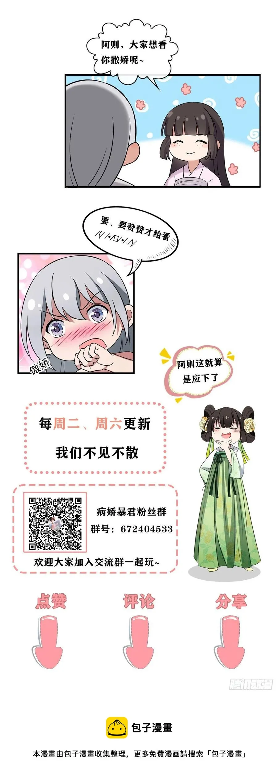 57 危机重重 第54页