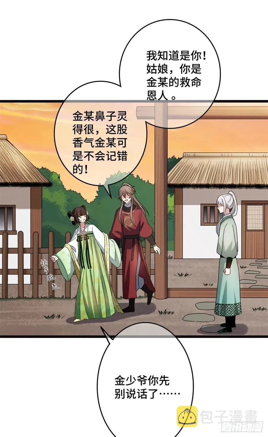 56 醋意大发 第21页