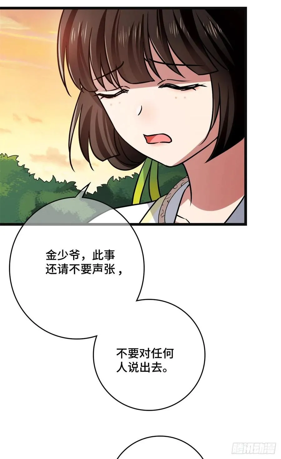 56 醋意大发 第23页