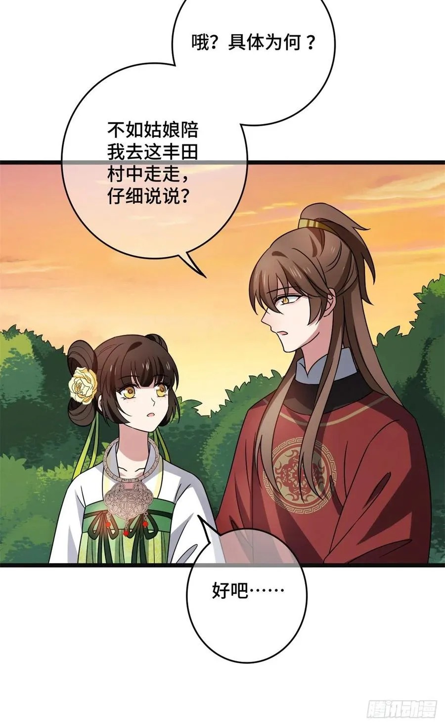 56 醋意大发 第24页